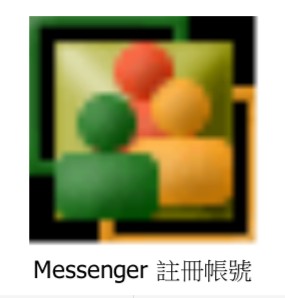 Messenger註冊帳號logo圖
