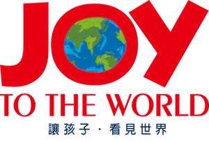 JOY TO THE WORLD 佳音英語世界雜誌數位版logo圖