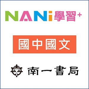 【南一學習+】國中國文logo圖