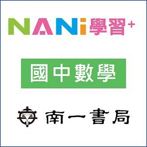 【南一學習+】國中數學logo圖