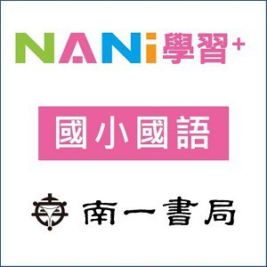 【南一學習+】國小國語logo圖