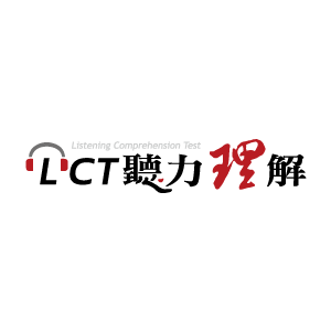 中文聆聽理解素養診斷系統與題庫帳號授權-體驗版logo圖