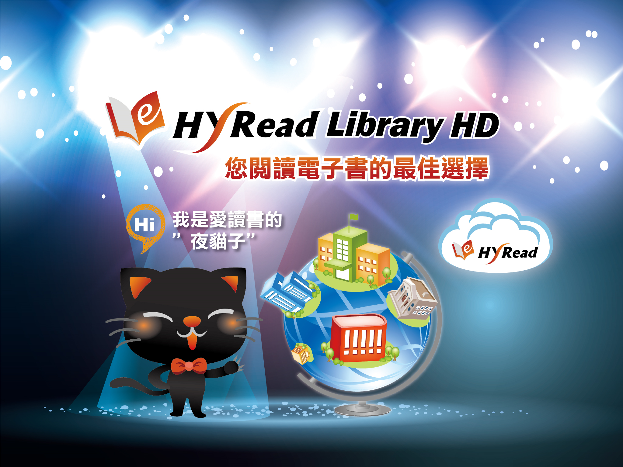 HyRead雲端書櫃使用畫面2