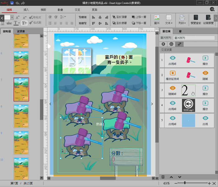 Smart Apps Creator 互動多媒體APP設計工具軟體使用畫面3