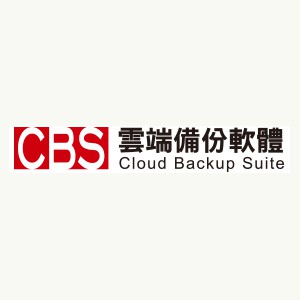 CBS雲端備份軟體 旗艦版 1主控台/2台Server版/5台PC版/資料庫備份授權含一年軟體維護保固logo圖