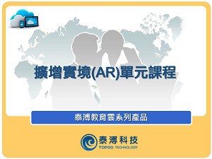 擴增實境(AR)單元課程logo圖