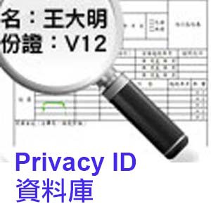 Privacy ID 【資料庫型】個資盤點工具 Per instance - 1年版本維護logo圖