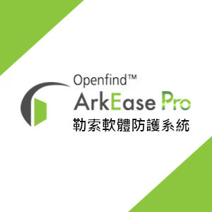 ArkEase Pro 勒索軟體防護系統 - 維護套件包 (一年期) - 50 人版logo圖
