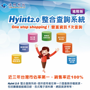 Hyint2.0 資源整合查詢系統logo圖