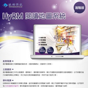 HyRM閱讀地圖系統logo圖