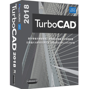 TurboCAD Platinum 中文白金最新版(含一年軟體升級及5*8電話支援)logo圖
