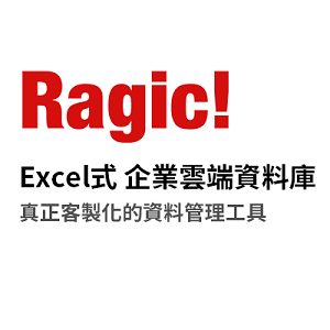 Ragic雲端資料庫-企業版(1名使用者帳號授權,一年份,最少10名使用者授權)logo圖