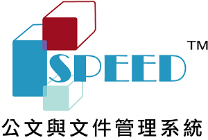 SPEED 公文線上簽核管理系統加購20人使用者授權(本品項需與SPEED公文線上簽核管理系統配合使用)logo圖