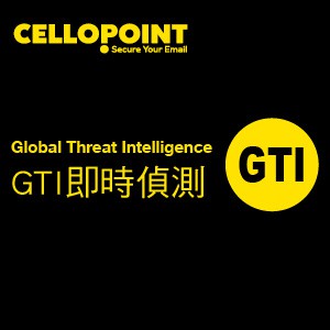 Cellopoint APT郵件GTI即時偵測模組-50人版/一年授權logo圖