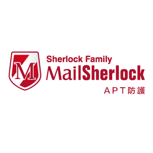 Sherlock系列郵件安全系統-Mailsherlock郵件歸檔稽核系統APT防護(10 Users)一年期logo圖