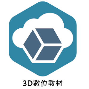 3D數位教材logo圖