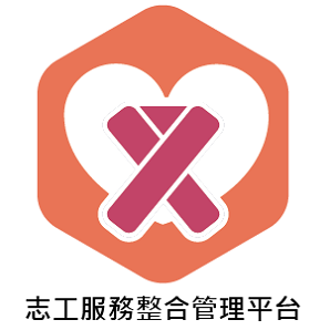 志工服務整合管理平台logo圖