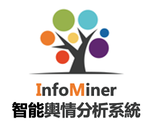InfoMiner智能輿情分析系統(涵蓋社群及網路新聞) (1個月使用授權、1個登入帳號、10組觀測主題、不限關鍵字修改次數)logo圖