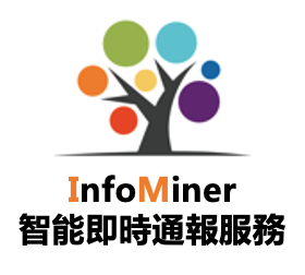 InfoMiner網路新聞暨社群輿情LINE通報服務 (1個月使用授權, 3組關鍵字群組,不限關鍵字)logo圖