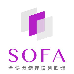 SOFA全快閃儲存陣列軟體服務套組logo圖