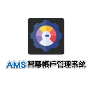 AMS智慧帳戶管理系統logo圖