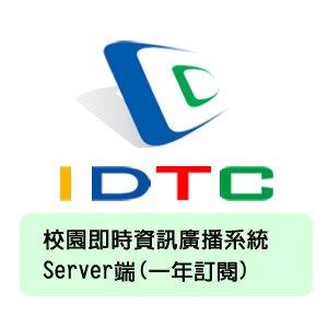 校園即時資訊廣播系統Server端(一年訂閱)logo圖