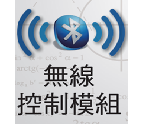 無線控制模組logo圖