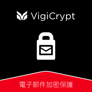 VigiCrypt 電子郵件加密保護_100 人版logo圖