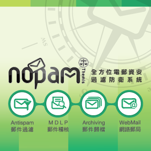 綠色運算 NOPAM Themis 軟體升版(垃郵過濾/Mail Server/郵件歸檔/郵件稽核)擇一選購-25人版logo圖