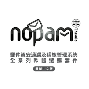 綠色運算NOPAM Themis 進階或延伸功能模組 擇一選購-25人版logo圖