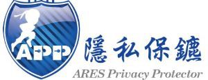 ARES Privacy Protector隱私保鏢-完整版-原稿與外發文件保護(企業版/不限人數版logo圖