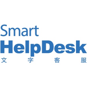 SmartHelpDesk 文字客服(雲端服務12個月)(含席次1席)/前端入口設計服務logo圖