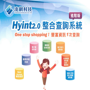 Hyint2.0 資源整合查詢系統logo圖