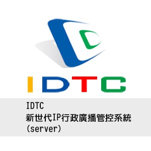 IDTC新世代IP行政廣播管控系統(server)logo圖