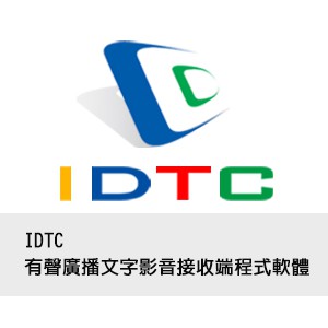 IDTC有聲廣播文字影音接收端程式軟體logo圖