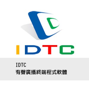 IDTC有聲廣播終端程式軟體logo圖