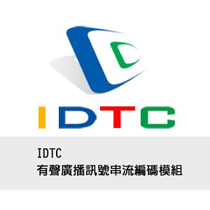 IDTC有聲廣播訊號串流編碼模組logo圖