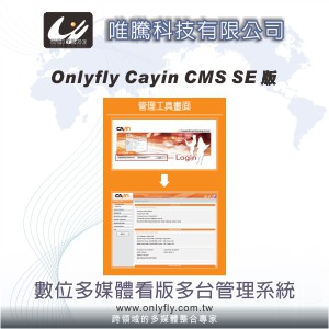 Onlyfly Cayin CMS SE版 數位多媒體看版多台管理系統logo圖