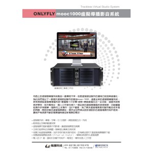 ONLYFLY mooc 1000 虛擬導播影音系統logo圖