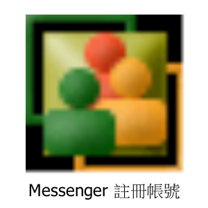 Messenger註冊帳號logo圖