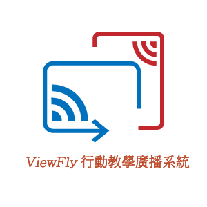 ViewFly 行動教學廣播系統 (WiFi)logo圖
