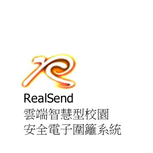 RealSend雲端智慧型校園安全電子圍籬系統logo圖