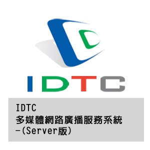 IDTC多媒體網路廣播服務系統-(Server版)logo圖