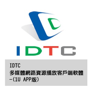 IDTC多媒體網路資源播放客戶端軟體-(1U APP版)logo圖