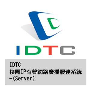 IDTC校園IP有聲網路廣播服務系統-(Server)logo圖