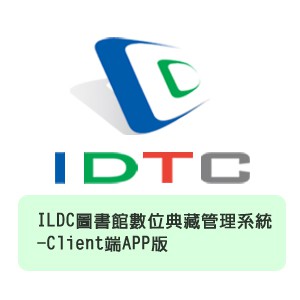 ILDC圖書館數位典藏管理系統-Client端APP版logo圖
