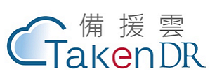 TakenDR 備援雲服務包logo圖