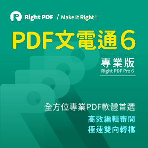 PDF文電通專業版_PDF編輯與轉換 (最新授權版)logo圖