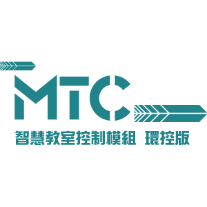 MTC 智慧教室控制模組 環控版logo圖