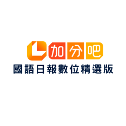 加分吧-國語日報數位精選版logo圖